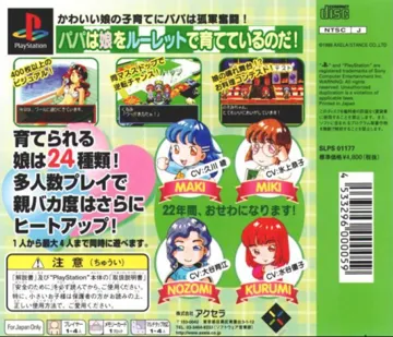 Kimagure My Baby - Musume no Sugoroku Seichouki (JP) box cover back